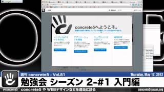 入門 amp インストール  concrete5 勉強会 シーズン2  週刊 concrete5 Vol82 [upl. by Illak]