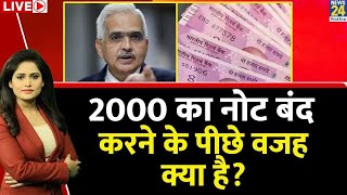 Breaking with Agenda  2000 का नोट बंद करने के पीछे वजह क्या है Vipnesh Mathur  Shaktikanta Das [upl. by Hollingsworth345]