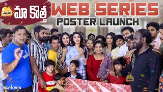 Web Series Poster Launch  Jabardasth Emmanuel Official  Strikers [upl. by Shafer]