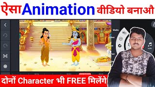 ऐसा Animation विडियो कैसे बनायेCartoon Video Kaise BanayeHow To Make Cartoon VideoNew Character [upl. by Frasquito]