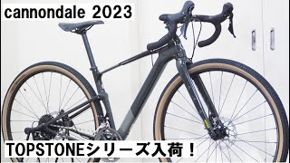 cannondale TOPSTONEキャノンデール トップストーンシリーズ続々入荷！！新型等紹介＆重量実測！ [upl. by Ylecara]