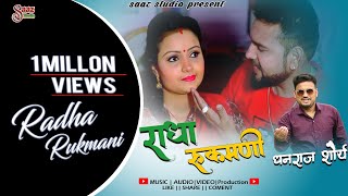 RADHA RUKMANI  FULL VIDEO SONG 2018  SINGER DHANRAJ SAURYA amp MEENA RANA  SAAZ STUDIO [upl. by Irtimed]