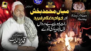 Part 1  Raat Paway Ty Be Darda Nu  Kalam Mian Muhammad Baksh amp Ghulam Fareed by Qadeer Ahmed Butt [upl. by Nosyarg]