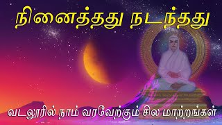 நினைத்தது எல்லாம் நிறைவேறியது வள்ளலார் சொற்பொழிவு சன்மார்க்க உரை by மகுடதீபன் [upl. by Gardia]