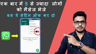 How to send WhatsApp message to more than 5 contacts  Share more than 5 chats on WhatsApp [upl. by Maidy11]