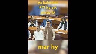 ya hakomat PTI ky aik jalsay ki mar hy [upl. by Jessy]