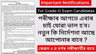 29 September ৰ Grade III পৰীক্ষাৰ্থীৰ বাবে নতুন নিৰ্দেশনা।Notifications for GradeIII Candidates [upl. by Asseneg]