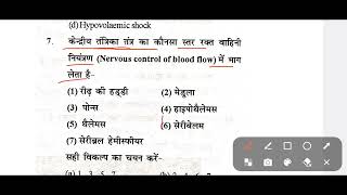 veterinary physiology amp biochemistry question answer video 10  veterinary pashudhanshayakbharti [upl. by Eph]