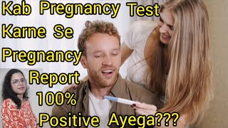 Yeah time pe Pregnancy Test karne se 100 Test report Positive Ayega🤰🤰Personal Experience🥰 [upl. by Eissat]