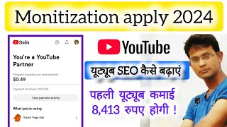 youtube channel monetize kaise kare  youtube channel monetization kaise kare 2024  youtube seo [upl. by Hallerson128]