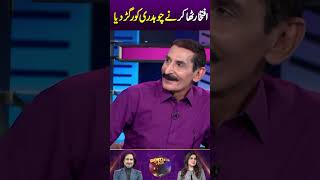 Iftikhar Thakur Nay Chaudhary ko Ragar Diya showtimewithramizraja foryou ukashagul comedy [upl. by Hyozo]