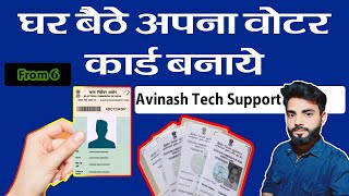 New Voter ID Card Apply Online 2024  Voter id card kaise banaye mobile se  Voters new portal new [upl. by Araik632]