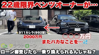 ベンツからポルシェに乗り換えたい22歳。そんな夢が叶う買い方をご紹介します！ 911カレラ 992型 [upl. by Groscr]