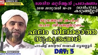 Surah Al Kahf Quranic SpeechDay 510  Hafiz Mashood Saqafi Gudallur  Kadungallur  Latest Speech [upl. by Jocelin]