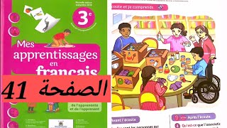 Unité 2 Mes apprentissages en français 3aep page 41 [upl. by Anahpos]