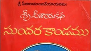 Sundarakanda సుందరాకాండ by MS Ramarao Part 2 [upl. by Icnan911]