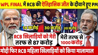 देखिएRCB की ऐतिहासिक जीत के दिवाने हुए ModiVijay Malya कहा ऐसा सुन करोगे सलाम [upl. by Oneal]