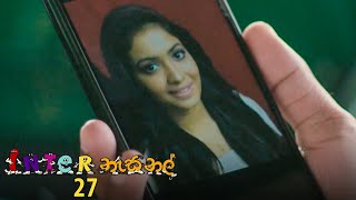 Inter නැසනල්  Episode 27  20201125  ITN [upl. by Gerhardt]