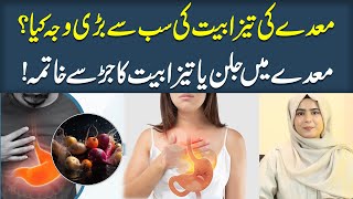 Stomach Acidity Symptoms And Treatment  Maide Ki Taizabiyat Ka Ilaj  Health Matters [upl. by Ossy]