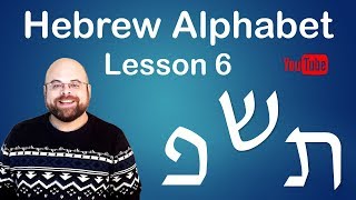 Hebrew Alphabet  Lesson 6  Learn to write and read Hebrew in only 6 lessons [upl. by Eelanaj]