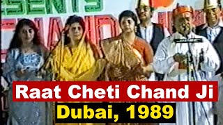 Raat Cheti Chand Ji 1989 Dubai  Aseen Sindhi [upl. by Swithbert]