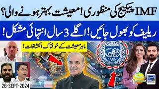 IMF Bail Out Package  Dangerous Indicators About Upcoming Inflation  Suno Pakistan  EP 454 [upl. by Naginarb]