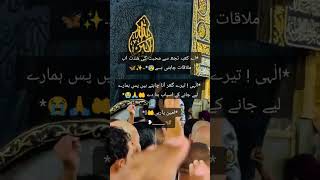 Jab phyle Nazar meri us Kaaba py jaye ge🕋 INSHALLAH makkahviralshort [upl. by Hoseia]