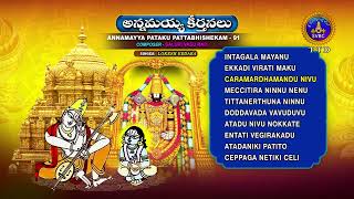 Annamayya Keerthanalu  Annamayya Pataku Pattabhishekam  91  Srivari Special Songs 90  SVBCTTD [upl. by Aivila652]