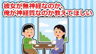 【愚痴】付き合ってた頃に教えたお気に入りの店に、元カノが新彼を連れてくる事にモヤモヤする【2ちゃん5ちゃんスレ】 [upl. by Ytok]