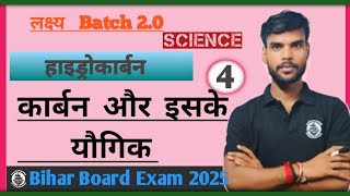 Carbon and its compound Hydrocarbons  class 10 chemistry  biharboard cbse [upl. by Arikat587]