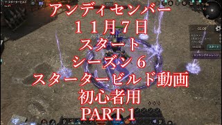 PART1 初心者用スタータービルド アンディセンバー [upl. by Arehsat634]