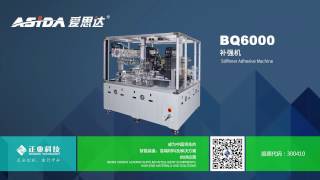 ASIDA BQ6000 FPCB Stiffener Bonding Machine Auto Stiffener Bonder [upl. by Nilyram]