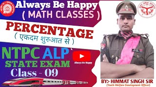 percentage class08 NTPC ALP RPF CONSTABLE amp SI UPP STATE EXAMS [upl. by Kcirddahc]