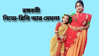 Rangabati  Cover by Riti and Meghla trending rangabati dancecover dancevideo [upl. by Aldo964]