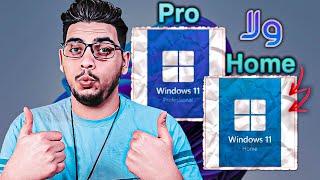 اخف و افضل نسخة للالعاب للاداء ويندوز 1011 هوم او ويندوز 1011 برو؟ Windows Pro VS Home [upl. by Regazzi241]