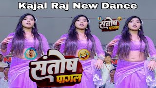 Kajal Raj Arkestra Dance Video 2024 संतोष पागल नाहइ Ankush Raja Trending Song [upl. by Letniuq30]