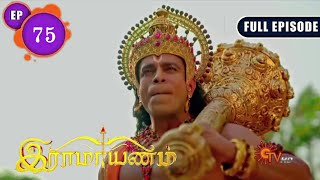 Ramayanam Ep 75 Tamil  Full Episode  Suntv Serial ramayanam suntv tamil [upl. by Misty]