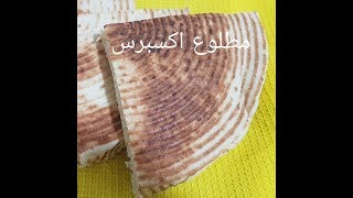 مطبخ ام وليد مطلوع اكسبريس على السريع [upl. by Lahey421]