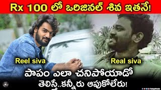 Unknown Story Behind The RX 100 Revealed  The Original Shiva of Rx 100 Story Telugu Panda [upl. by Johnette654]