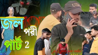 jolpori natok bangla part 2  জল পরি ভিডিও পার্ট 2 [upl. by Orren516]