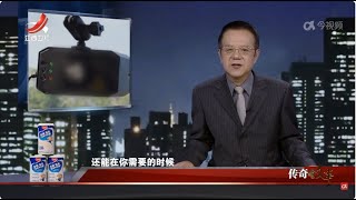 《传奇故事》 1台车上的36台“行车记录仪” 20241010 [upl. by Annej]