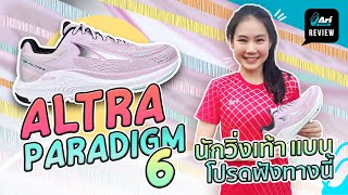 รีวิว รองเท้าวิ่ง ALTRA PARADIGM 6 เท้าแบนโปรดฟังทางนี้  ARI RUNNING REVIEW EP113 [upl. by Gloriana51]