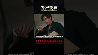 公司里的人只是喝了一種功能飲料，結果都變成了喪尸 小邪影視解說 電影解說 怪談 科幻片 科幻電影 [upl. by Oyek]