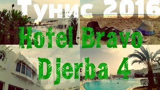 ОБЗОР ОТЕЛЯ Bravo Djerba 4 Часть ПЕРВАЯ [upl. by Shlomo]