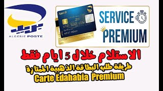 بريد الجزائر طلب البطاقة الذهبية بريميوم و الاستلام خلال 5 ايام فقط Carte Edahabia Premium [upl. by Eirrab]