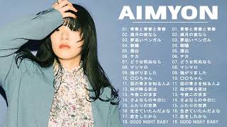 あいみょん のベストソング  Best Songs Of Aimyon 2024 [upl. by Arrakat619]