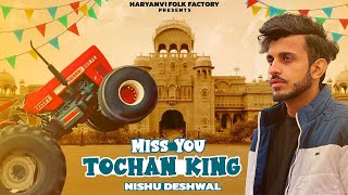 Miss You Bro 😭 Tochan King  Nishu Deshwal  Ajesh Kumar  New Haryanvi Song 2024 [upl. by Nyliret]