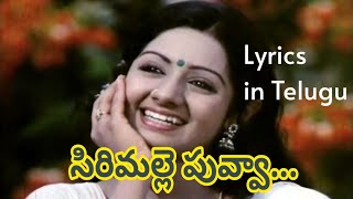 Sirimalle Puvva Song with Lyrics  Sirimalle puvva song lyrics in Telugu  Padaharella Vayasu Songs [upl. by Wallraff]