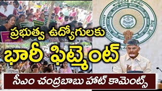 AP CM Chandrababu naidu Big statement on Employees PRC Fitment  Interim Relief  PRC2024 [upl. by Alehs]