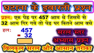 ghatana ke sawal घटाना के इबारती प्रश्न subtraction word problem easy level [upl. by Ainslie950]